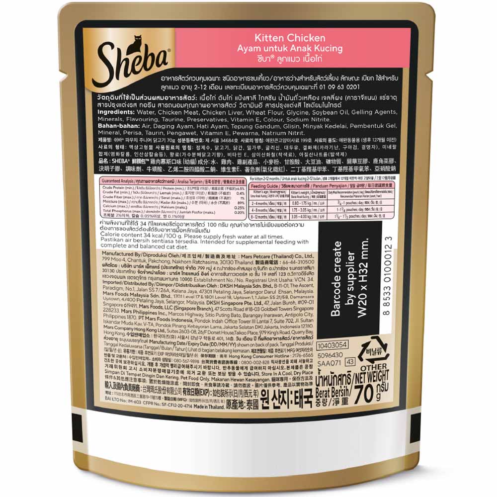 20% OFF: Sheba Chicken Premium Loaf for Kitten Pouch FIne Cat Food 70g x 12