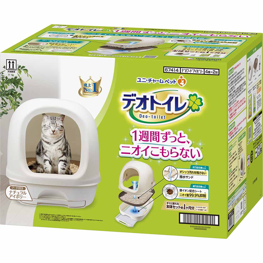 12% OFF: Unicharm Deo Toilet Full Cover Cat Litter Box (Ivory)