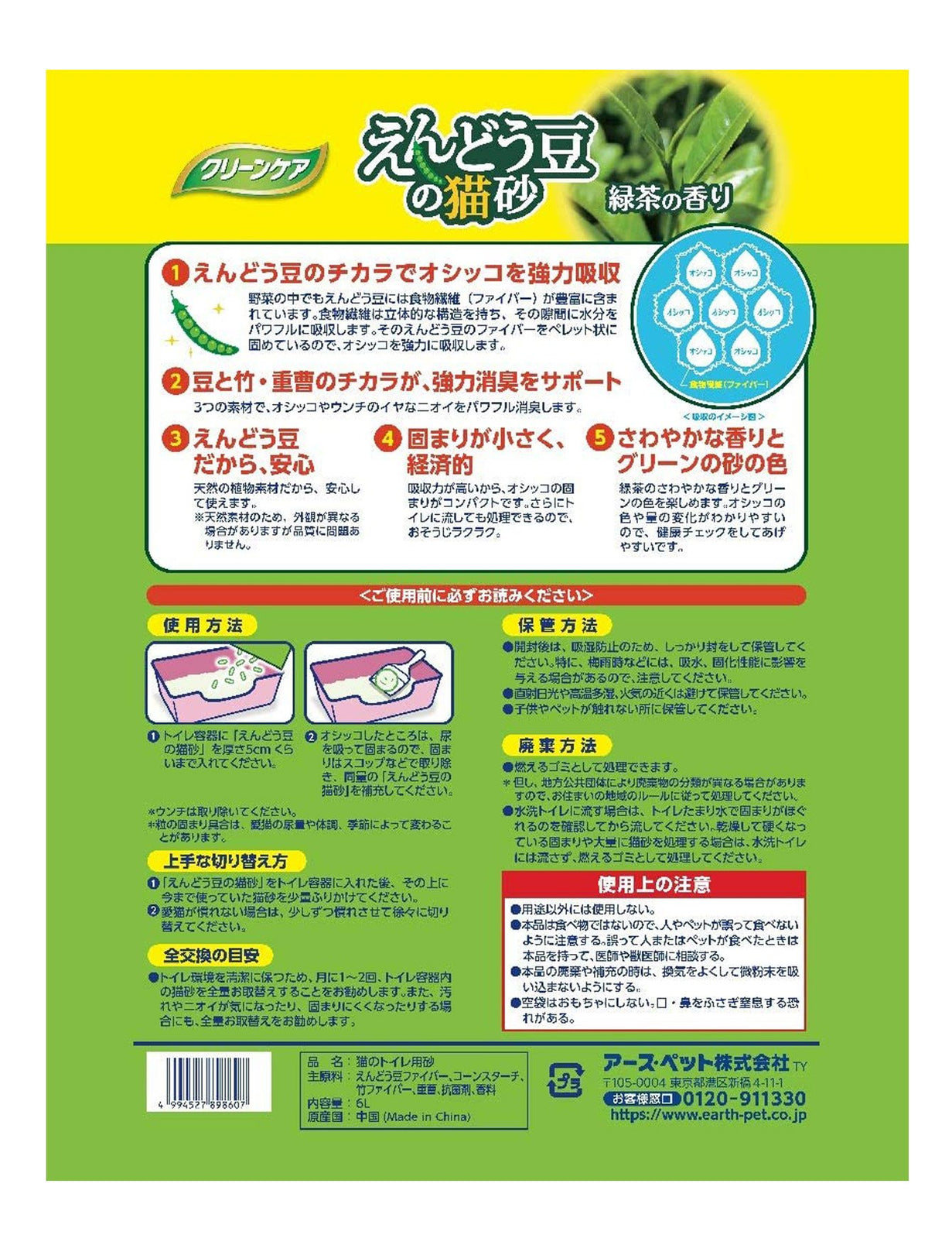 Earth Pet Green Pea Green Tea Cat Litter 6L - Kohepets