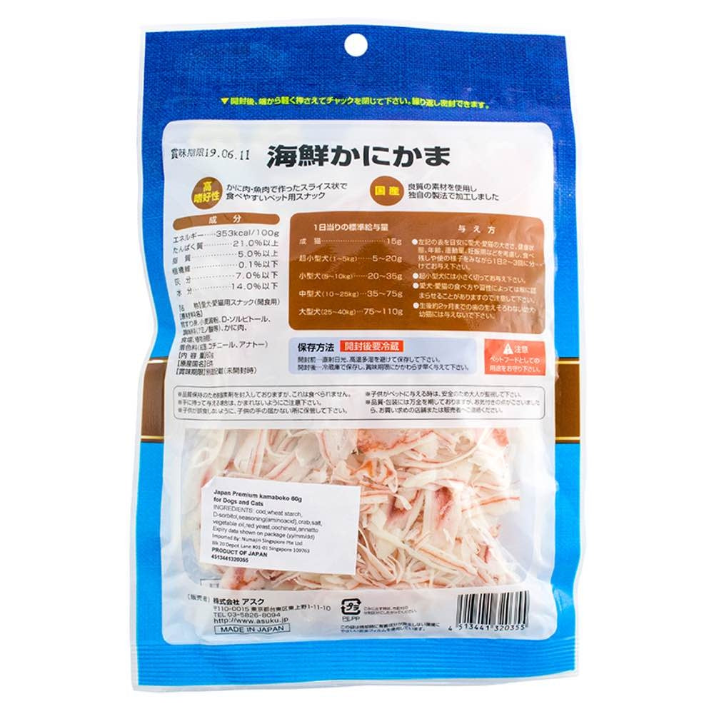Asuku Kamaboko Crab Slices Cat & Dog Treats 60g - Kohepets