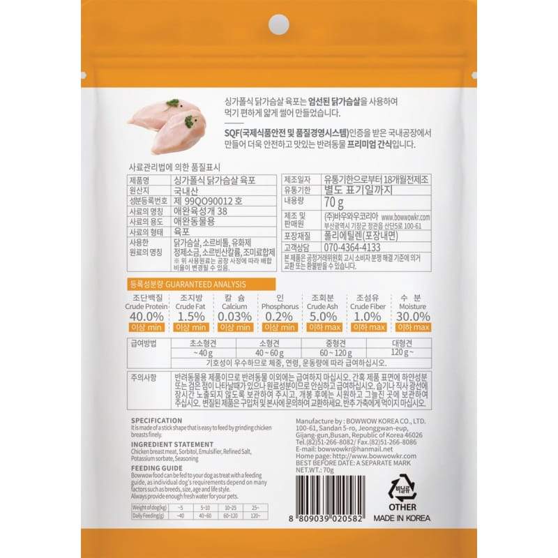 Bow Wow Singapore Style Chicken Breast Jerky Dog Treats 70g - Kohepets
