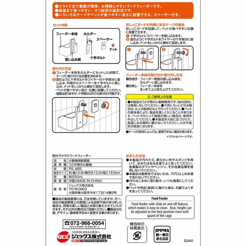Gex Easy Attach Food Feeder For Small Animals