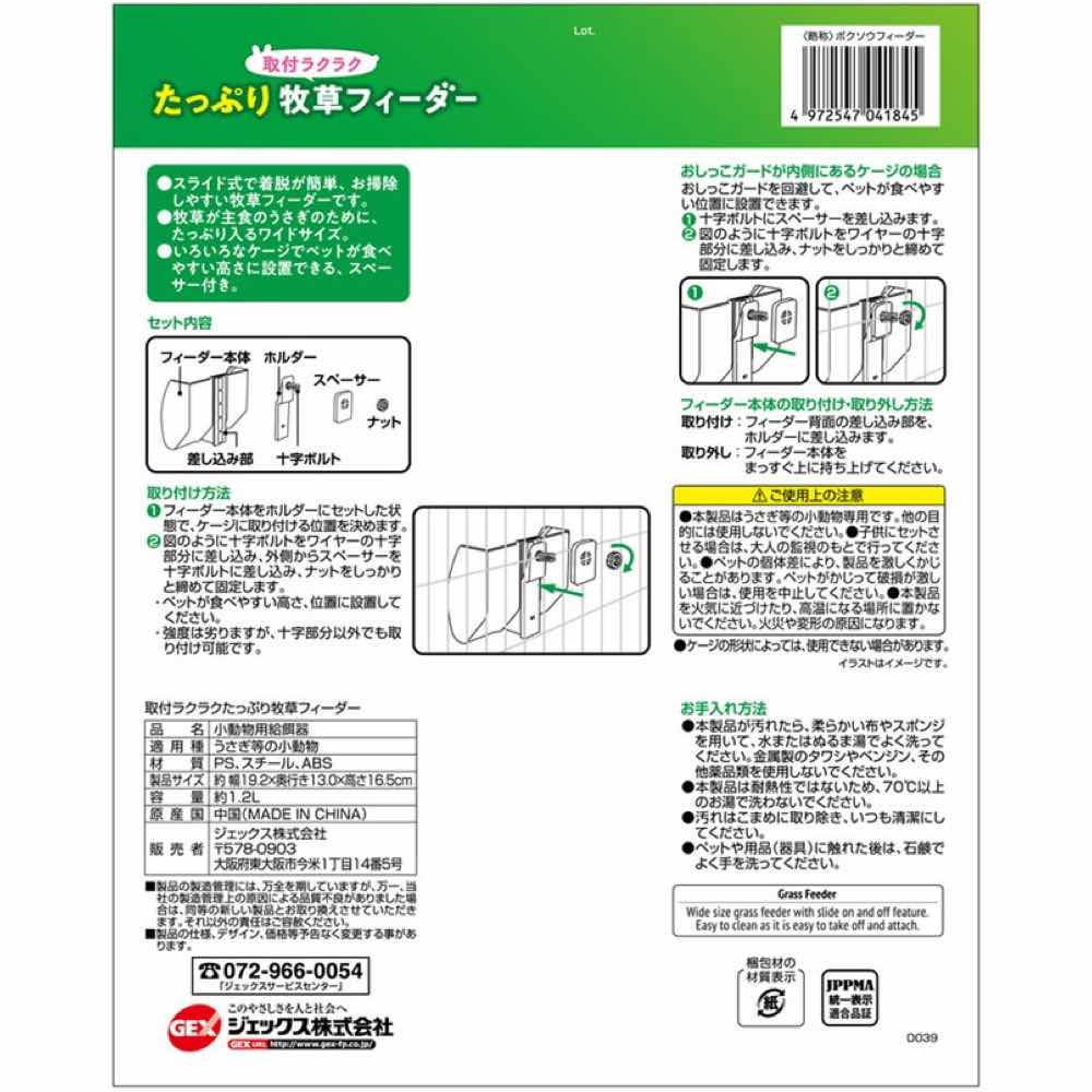 Gex Easy Attach Grass Feeder For Small Animals
