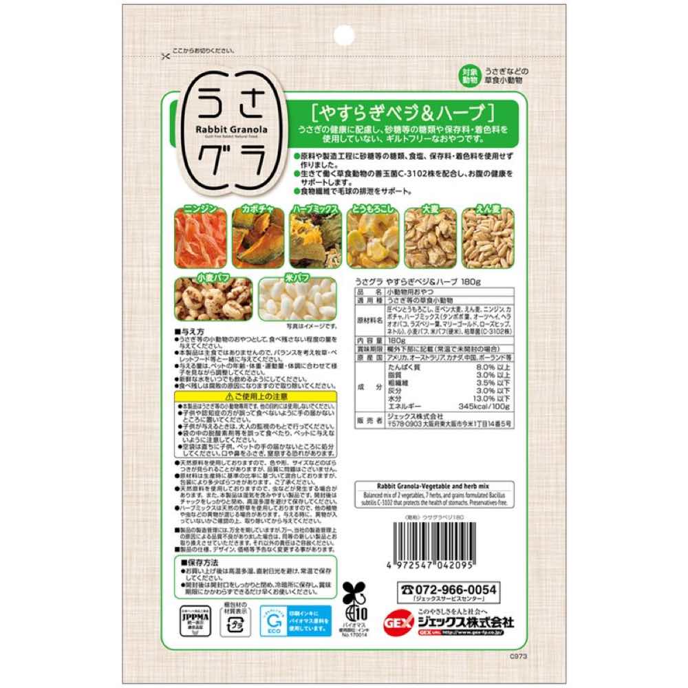 Gex Granola Vegetable & Herb Mix Rabbit Treats 180g | Kohepets