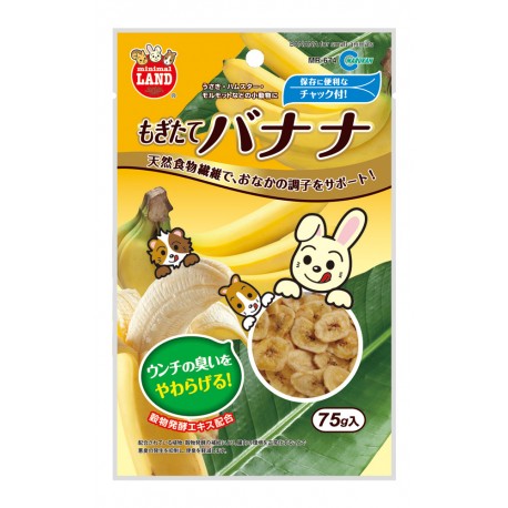 Marukan Dried Banana for Small Animals 75g - Kohepets