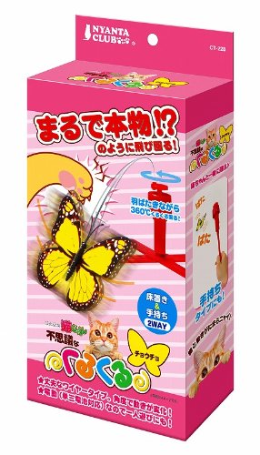 Marukan Spinning Butterfly Cat Toy - Kohepets