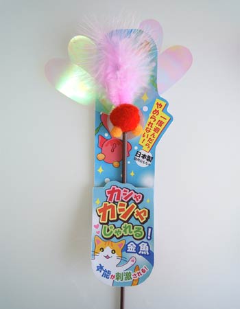 Petz Route Playful Goldfish Cat Teaser Toy - Kohepets